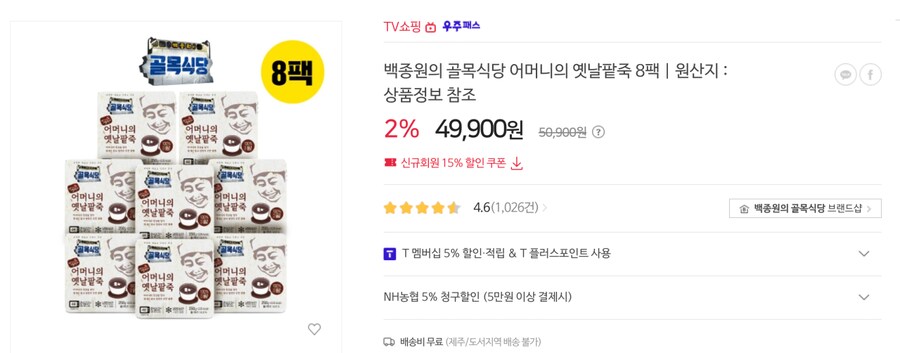 가격 올리겠다는 팥칼국수 사장님 말에 대노하는 백종원 ㄷㄷㄷㄷ_3.png
