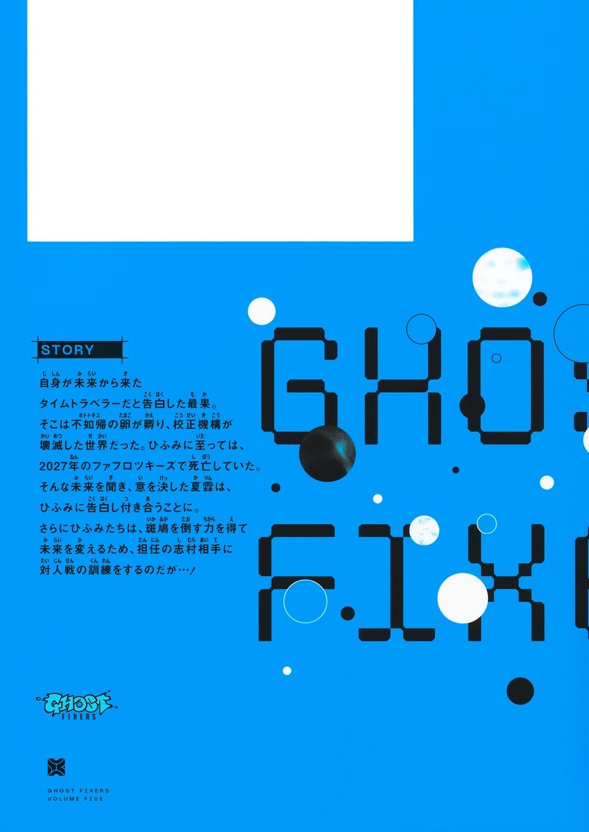 고스트 픽서스 5권 표지_1.jpg