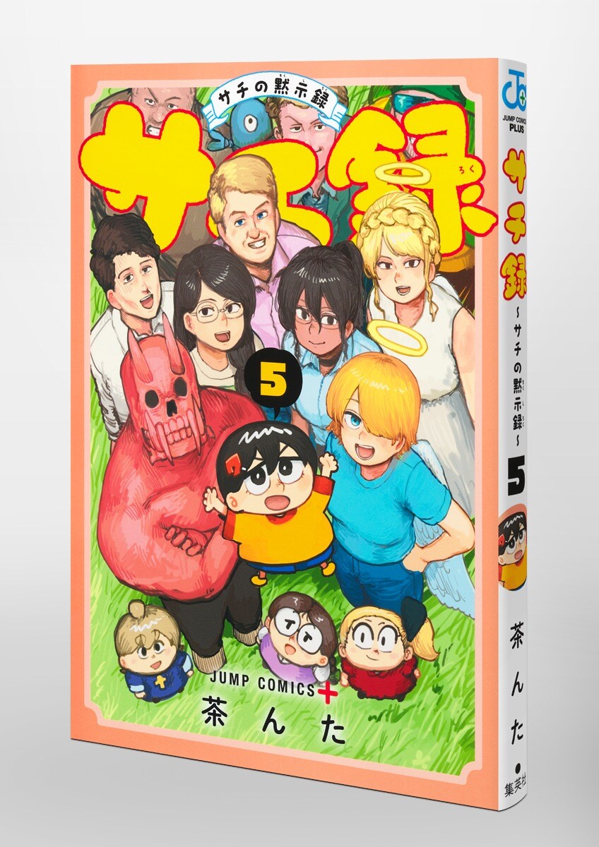 사치록 5권(완결) 표지(추가)_1.jpg