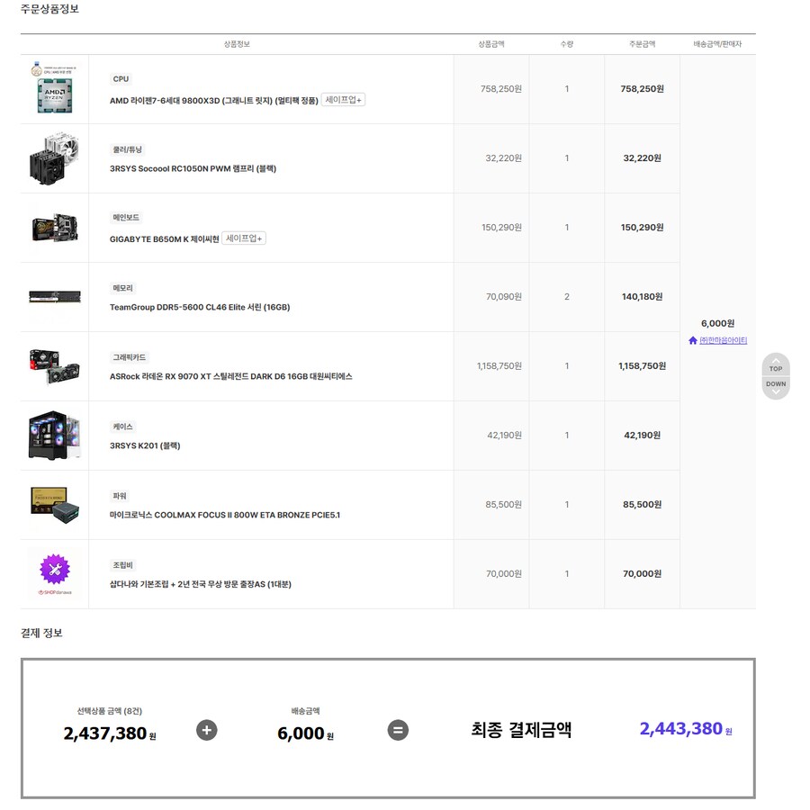 PC 견적좀 봐줄래??_1.png