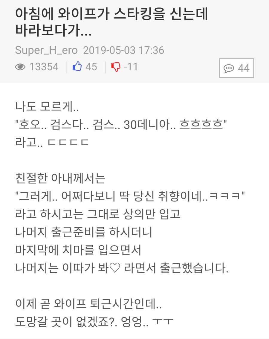 검은 스타킹을 보고 중얼거리면 안되는 이유.jpg_1.jpg