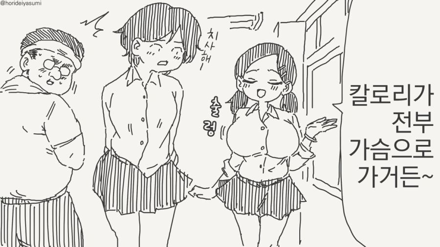 칼로리가 좋다는 여학생 만화_1.jpg