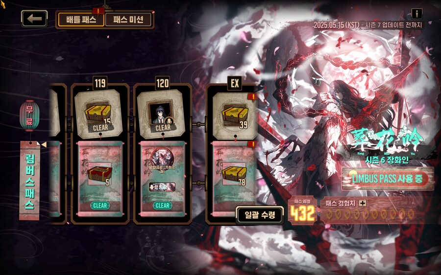 림버스) 패스렙 432이다._1.png