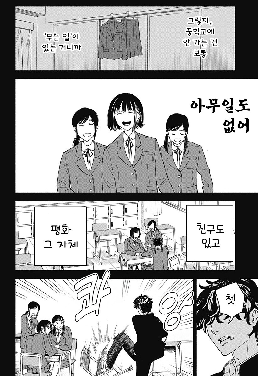 할아버지와 여중생.manhwa_6.jpg