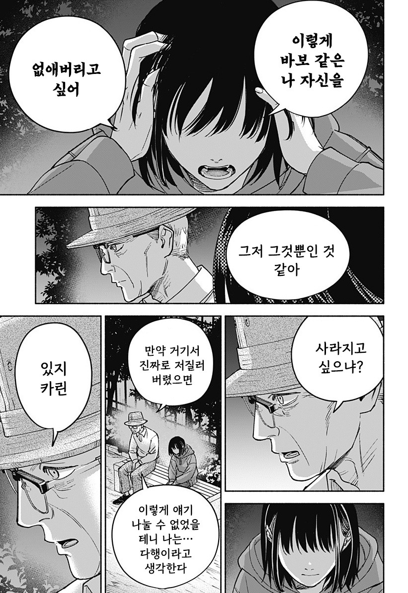 할아버지와 여중생.manhwa_29.jpg