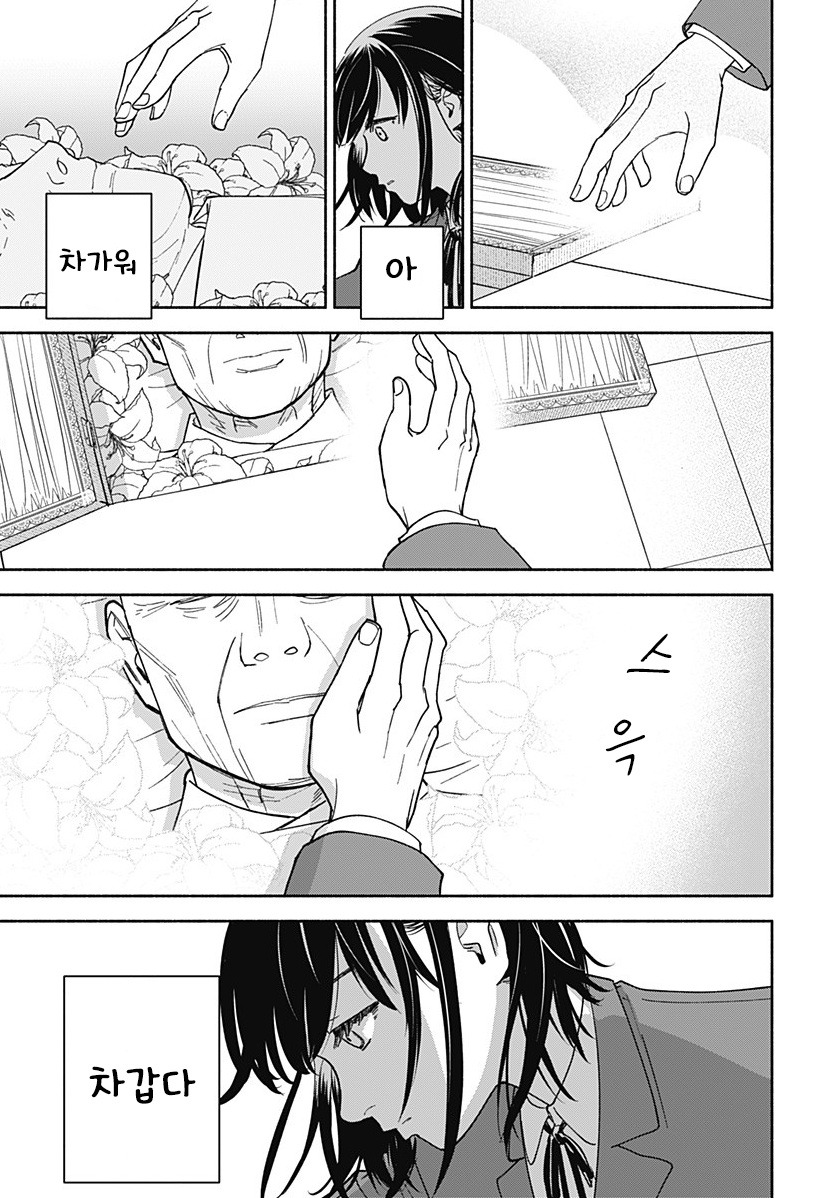 할아버지와 여중생.manhwa_35.jpg