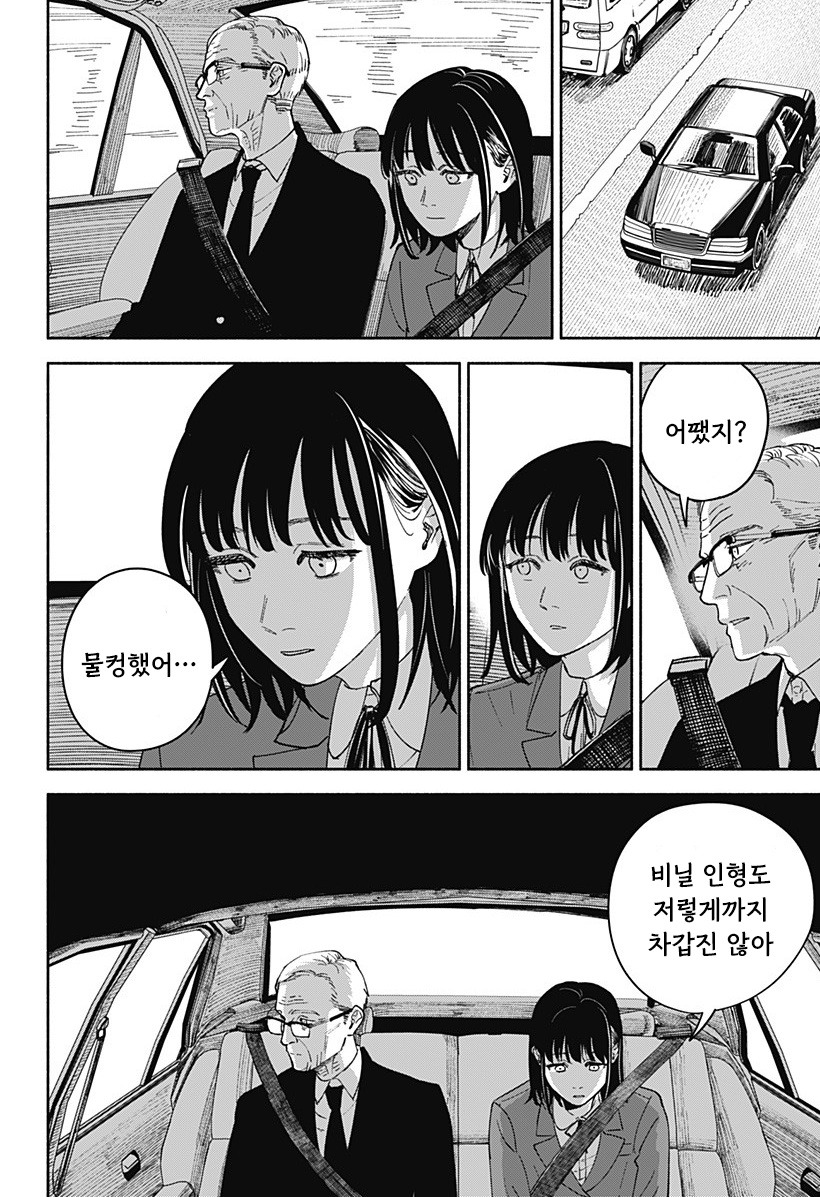 할아버지와 여중생.manhwa_36.jpg