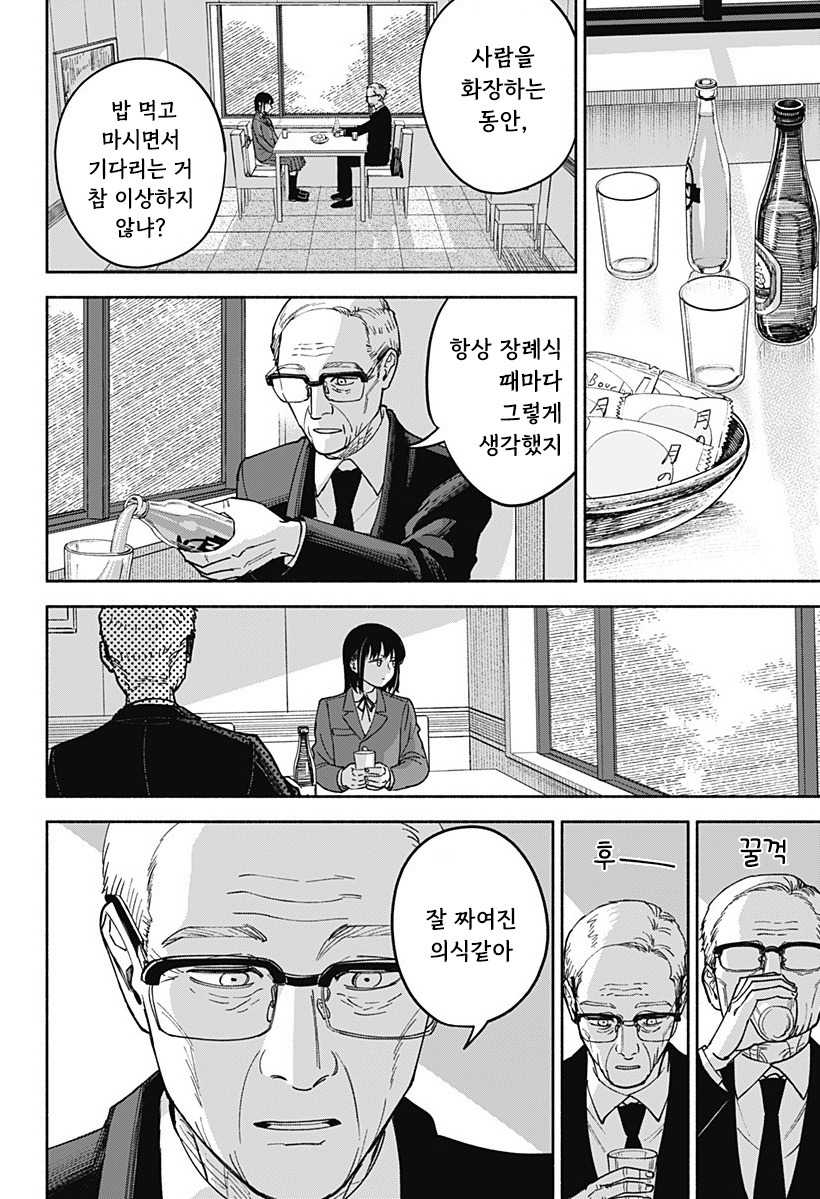 할아버지와 여중생.manhwa_38.jpg