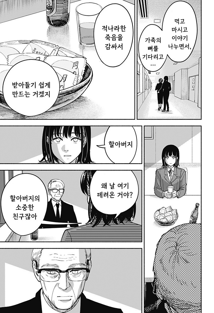할아버지와 여중생.manhwa_39.jpg