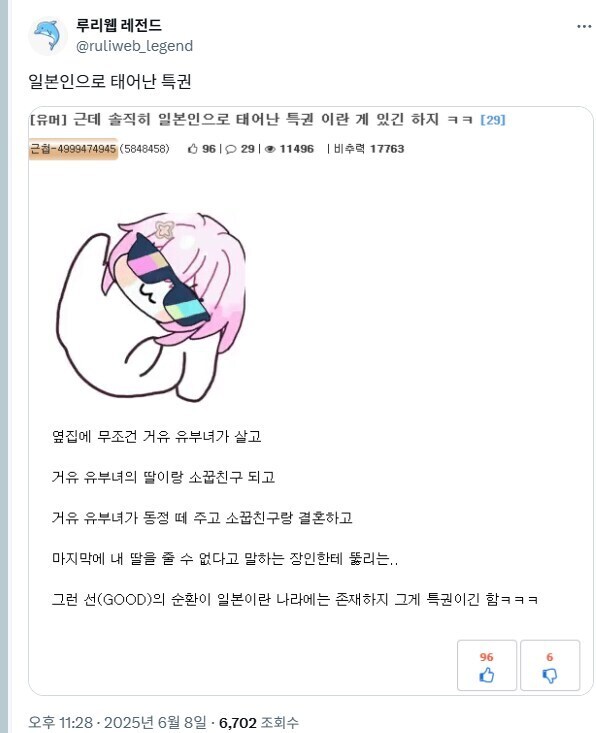 루리웹이 말하는 일본인으로 태어난 특권_1.jpg