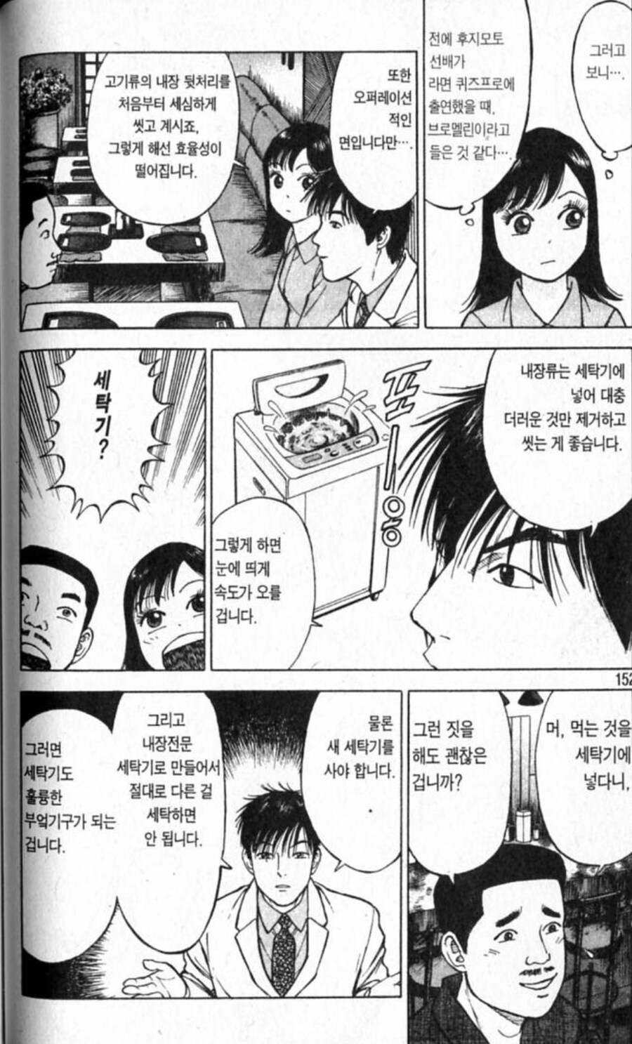 백종원이 인정하는 내장 뒷처리 방법_1.jpg