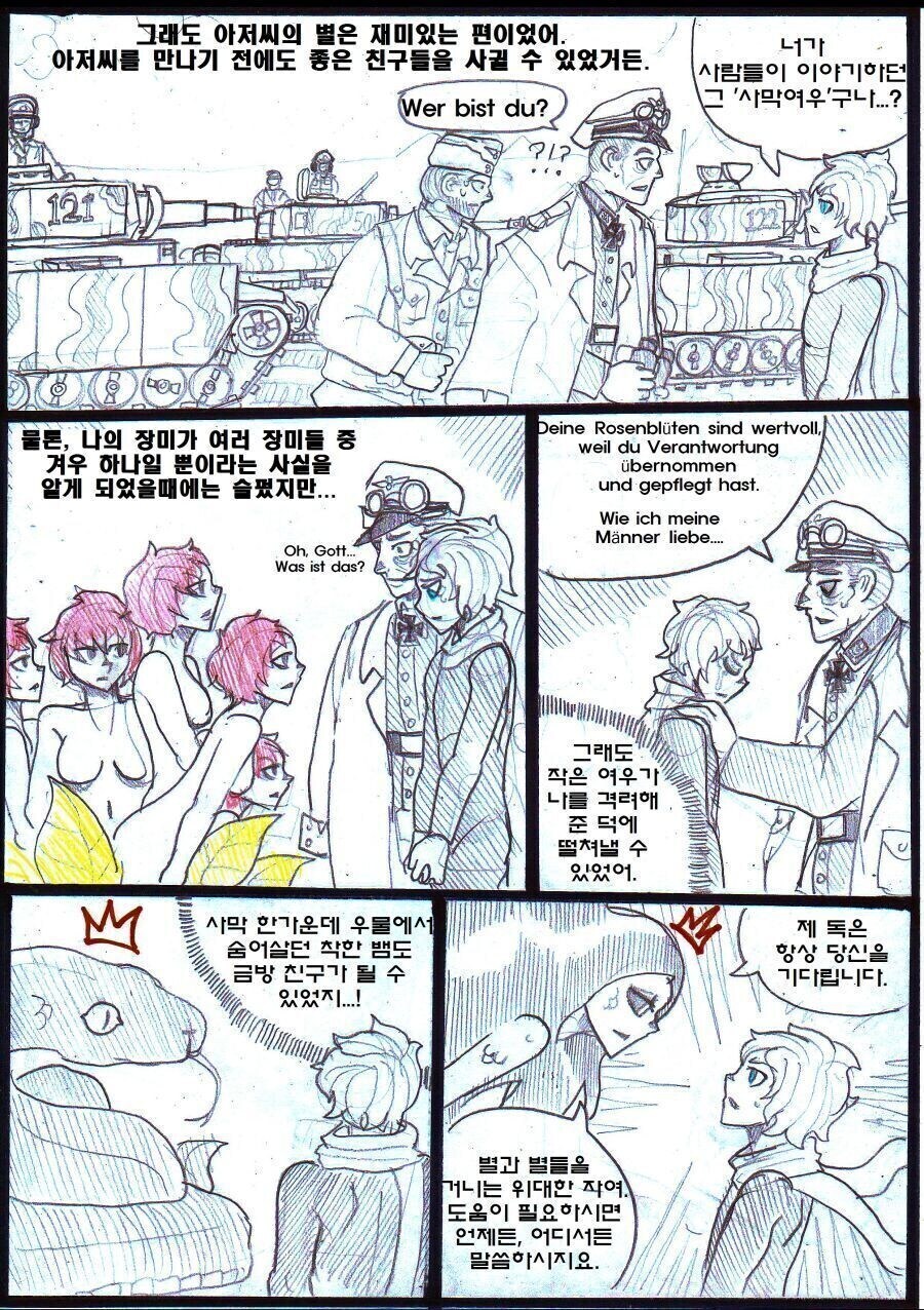 어린 왕자가 우주를 여행한 이야기를 들려주는.manga_4.jpg