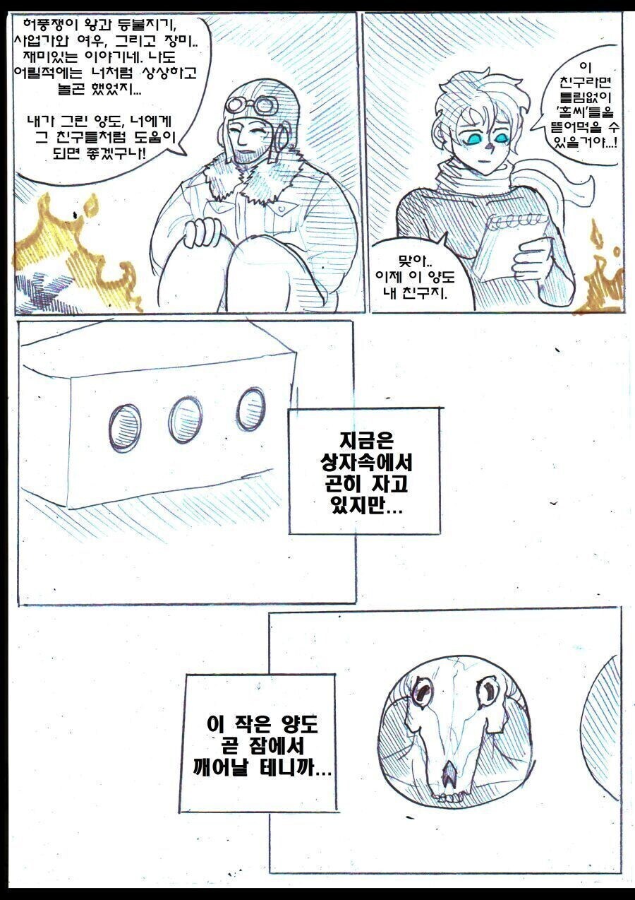 어린 왕자가 우주를 여행한 이야기를 들려주는.manga_5.jpg
