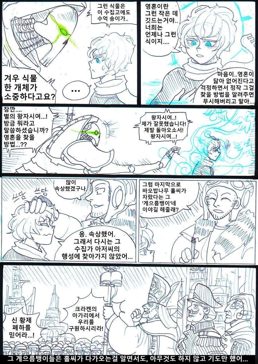 어린 왕자가 우주를 여행한 이야기를 들려주는.manga_9.jpg