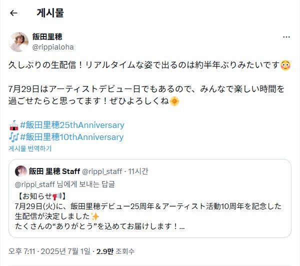 릿삐 데뷔 25주년 감사 코멘트_4.png