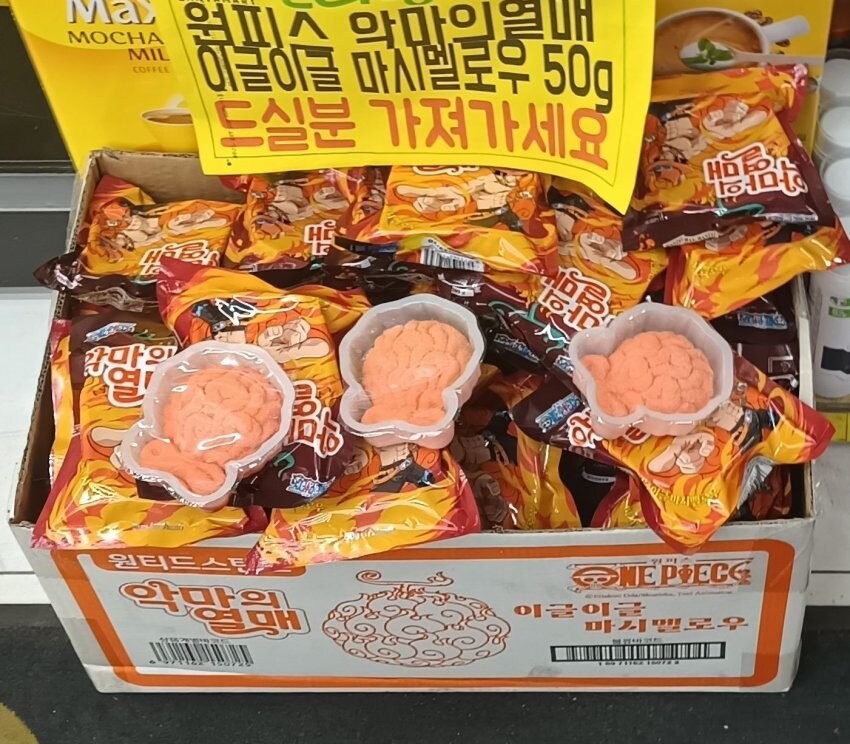 원피스) 이글이글 마시멜로 CU에서 한번 사먹어 본 적 있었는데_1.jpg