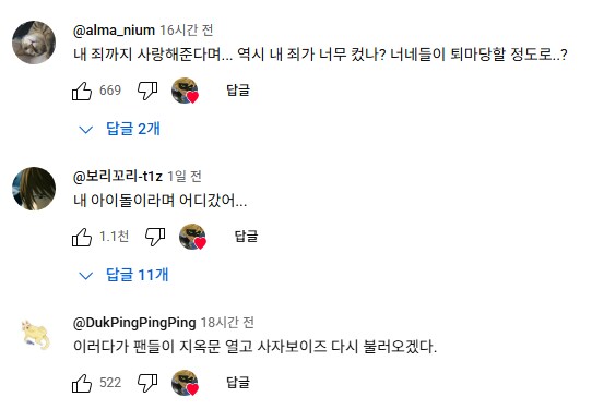 케이팝) 노래 댓글들도 하나 같이 드립에 진심이라 재밌음_4.png