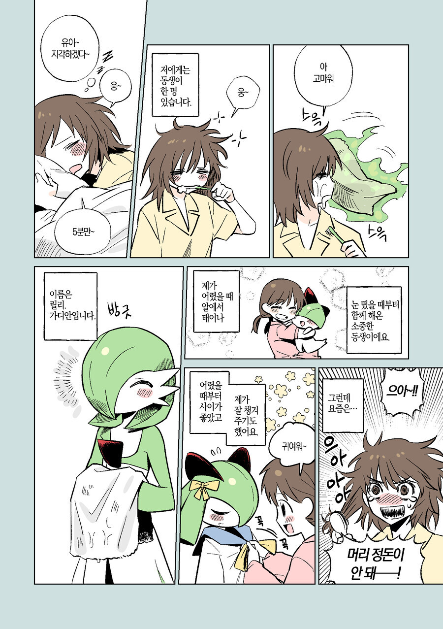 가디안 동생 나오는 만화_1.jpg