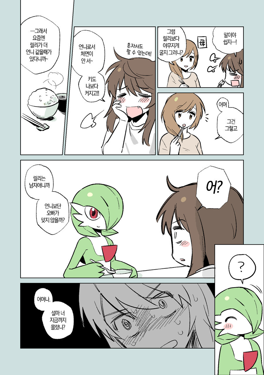 가디안 동생 나오는 만화_3.jpg