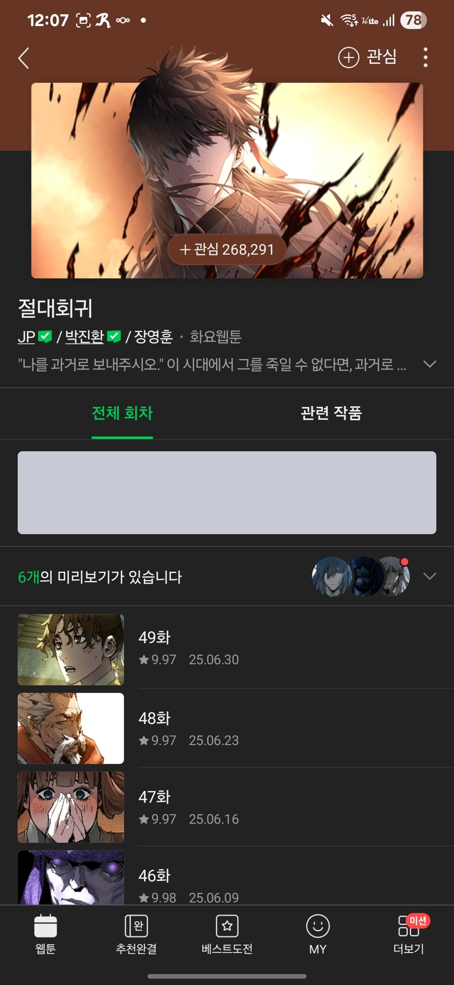 최근 보던 웹툰들의 공통점_3.jpg