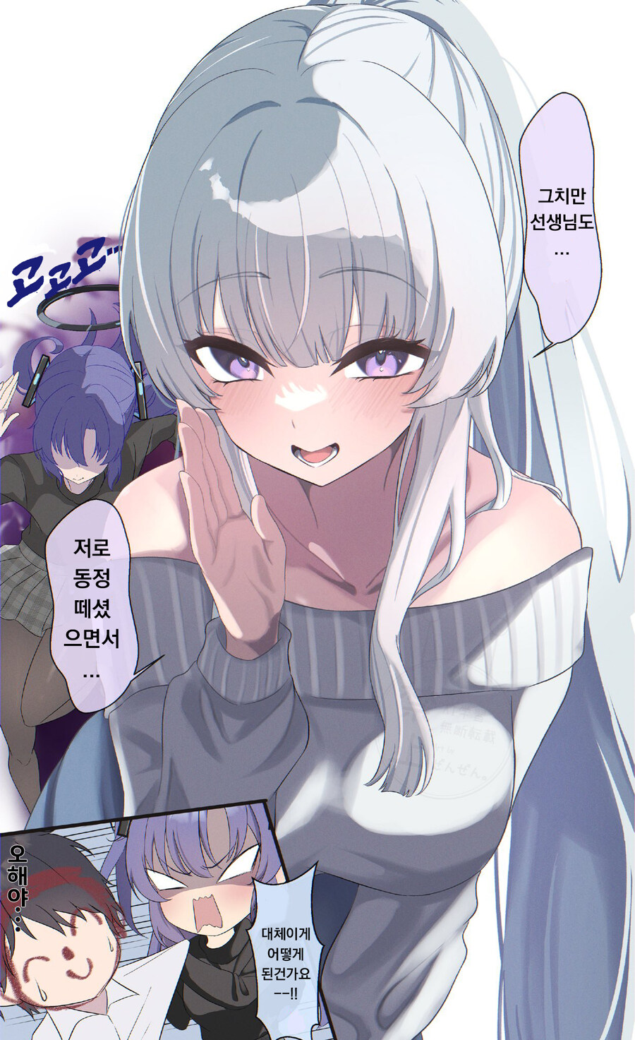 [블루아카] "선생님도 저로 동정 떼셨으면서..."_1.jpg