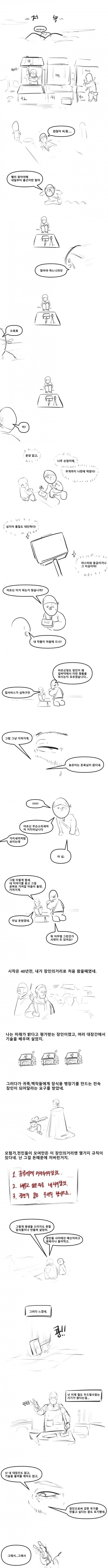 정통 판타지 대장장이 만화.manhwa_2.jpg