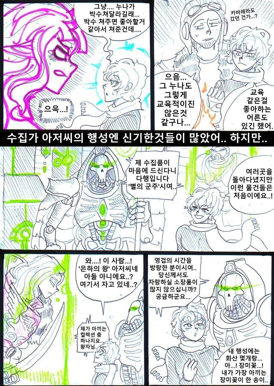 어린왕자가 우주를 여행한 이야기를 들려주는.manhwa_8.jpg