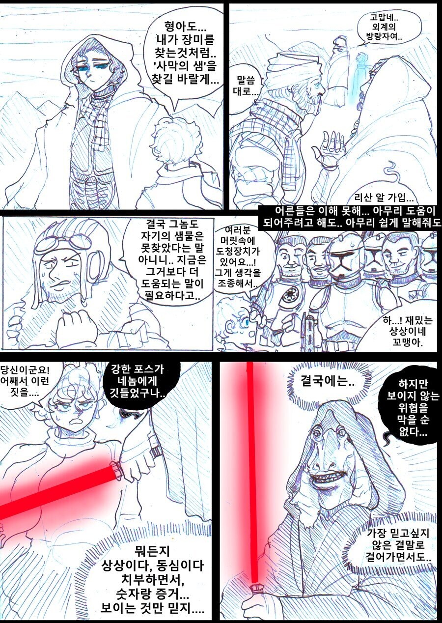 어린왕자가 우주를 여행한 이야기를 들려주는.manhwa_12.jpg
