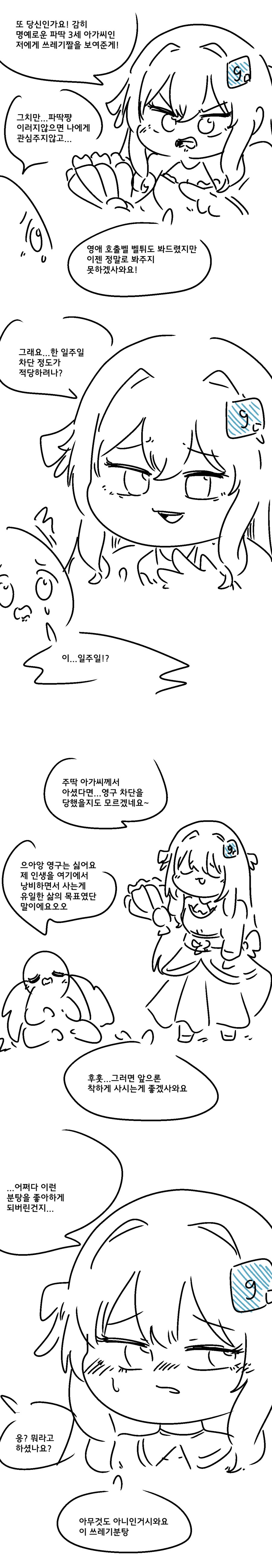 파딱 아가씨...manhwa_1.png