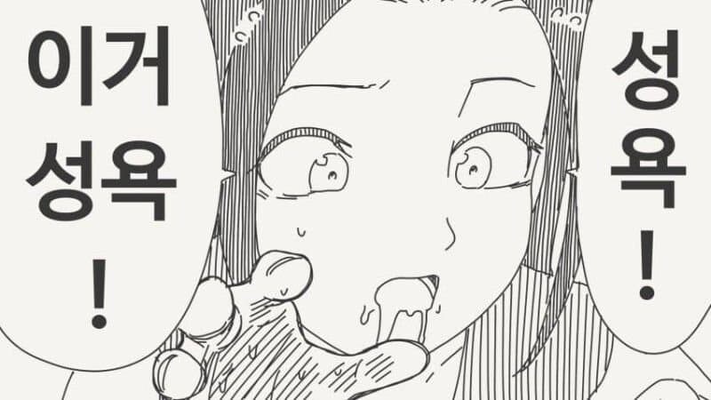 꼬맹이 취급하지마! manhwa_4.jpg
