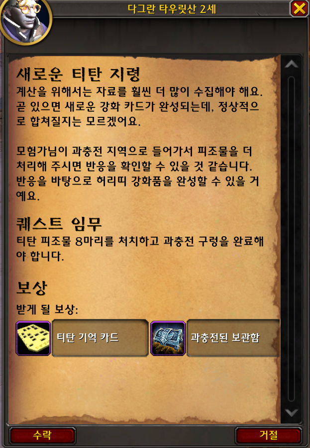와우 내부 전쟁 이번주 정보 - 7월 2주차_3.png