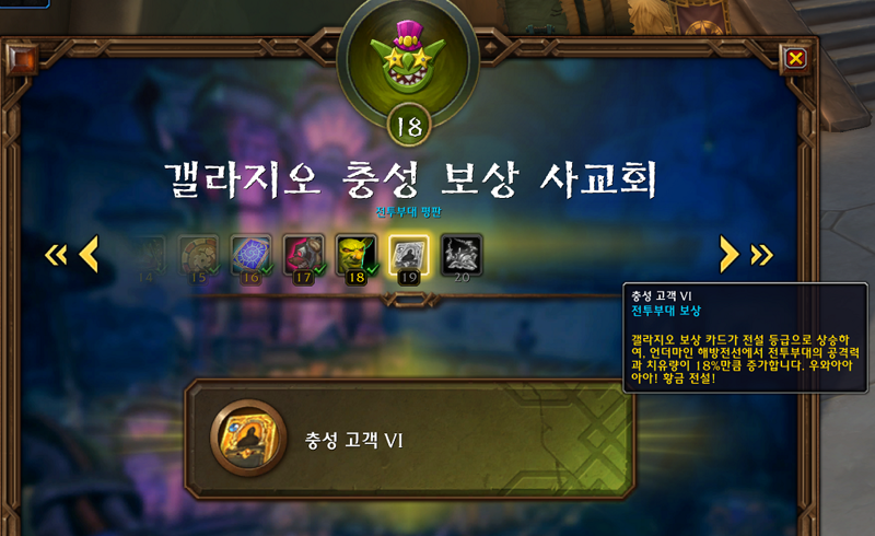 와우 내부 전쟁 이번주 정보 - 7월 1주차_6.png