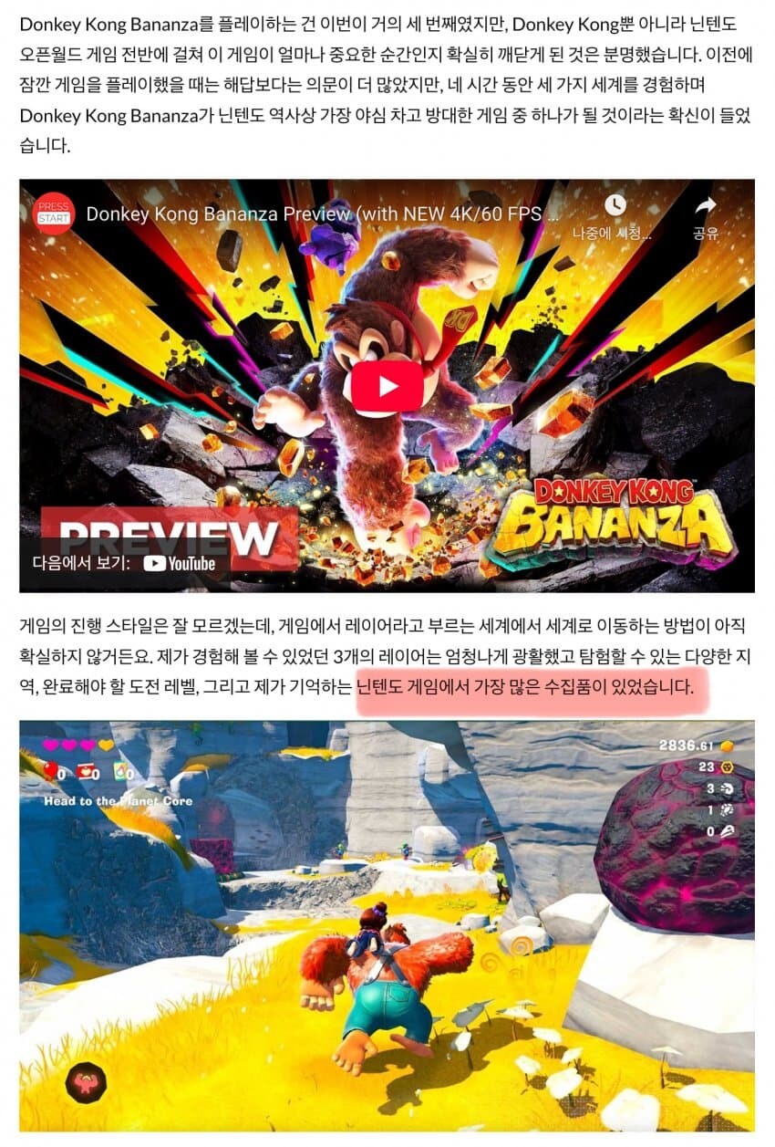 동키콩 바난자 닌텐도 게임중 가장 많은 수집요소를 가지고 있다는데_1.jpg