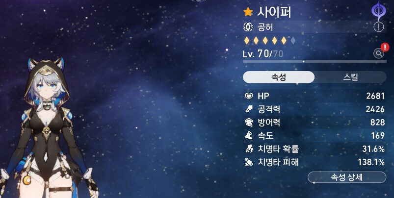 스타레일) 하얗게 불 태웠다 사이퍼_5.png