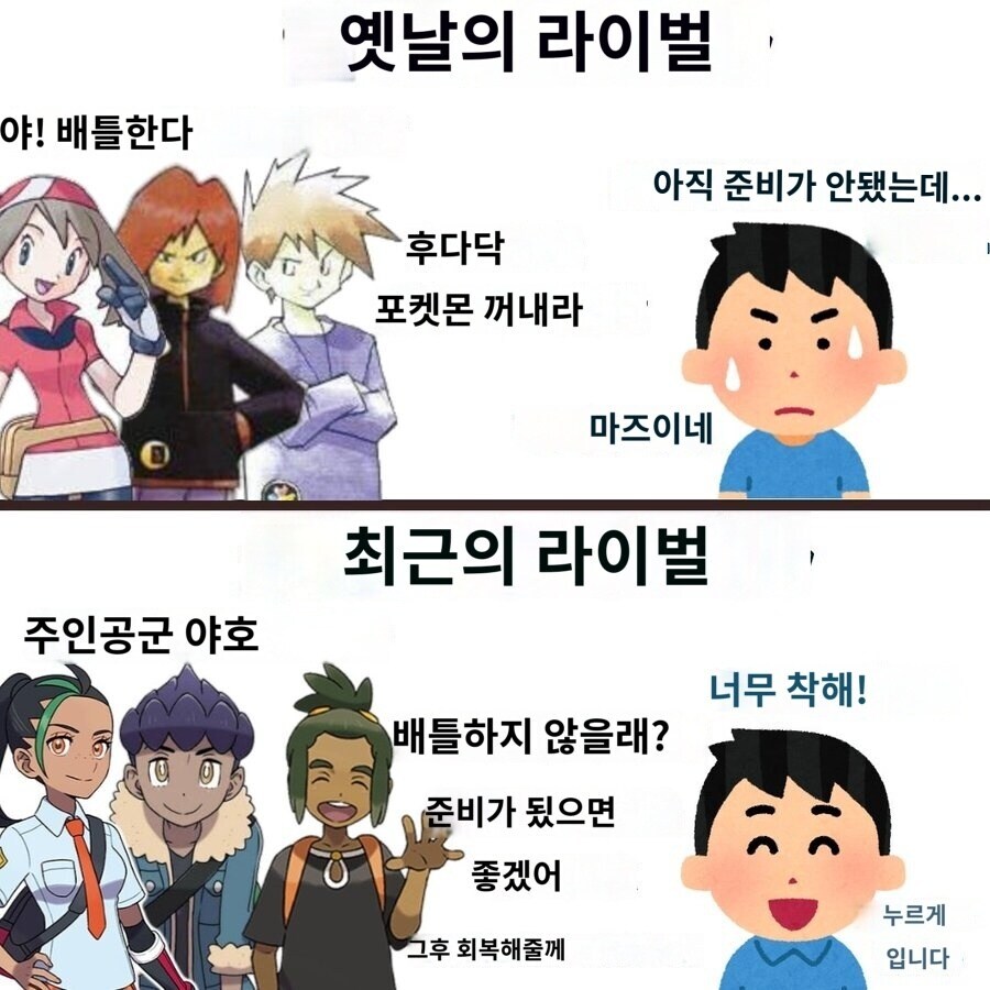 포켓몬) 옛날 라이벌과 지금의 라이벌...jpg_1.jpg