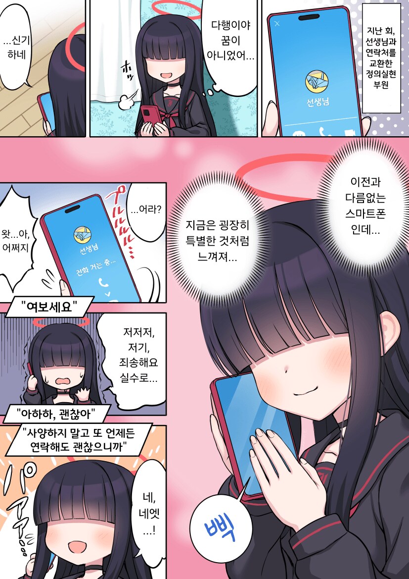 블루아카이브) 모브 인연스 만화_5.png