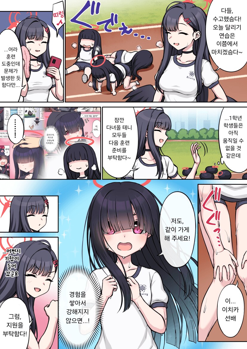 블루아카이브) 모브 인연스 만화_6.png