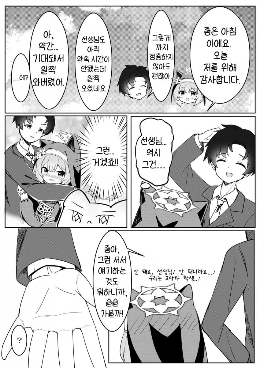 블루아카)눈동자산 마리 동인지_8.jpg