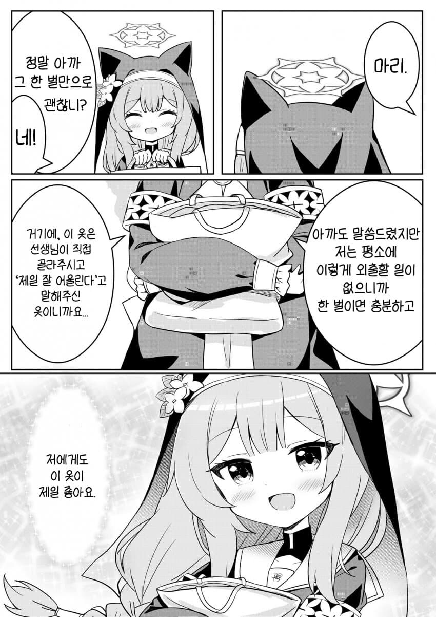 블루아카)눈동자산 마리 동인지_16.jpg