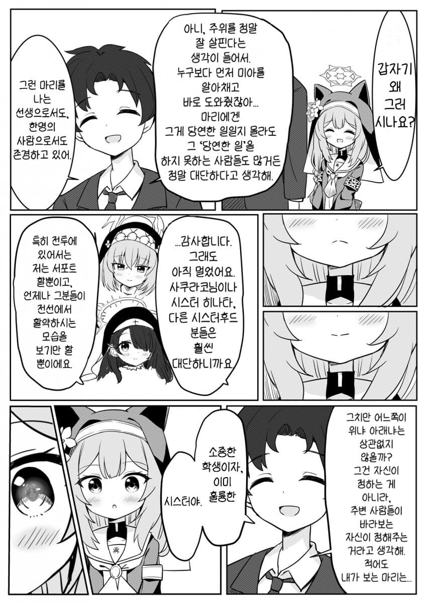 블루아카)눈동자산 마리 동인지_26.jpg