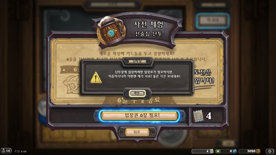 [하스스톤] 이번주 선술집 난투 (사전체험 난투-난투장 도시!)_2.png