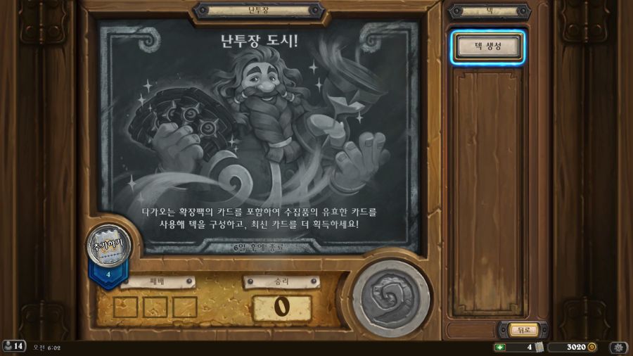 [하스스톤] 이번주 선술집 난투 (사전체험 난투-난투장 도시!)_3.png