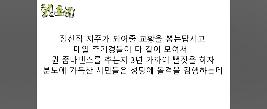 "추기경이 욕설을...!?"_1.jpg