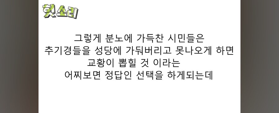 "추기경이 욕설을...!?"_12.jpg