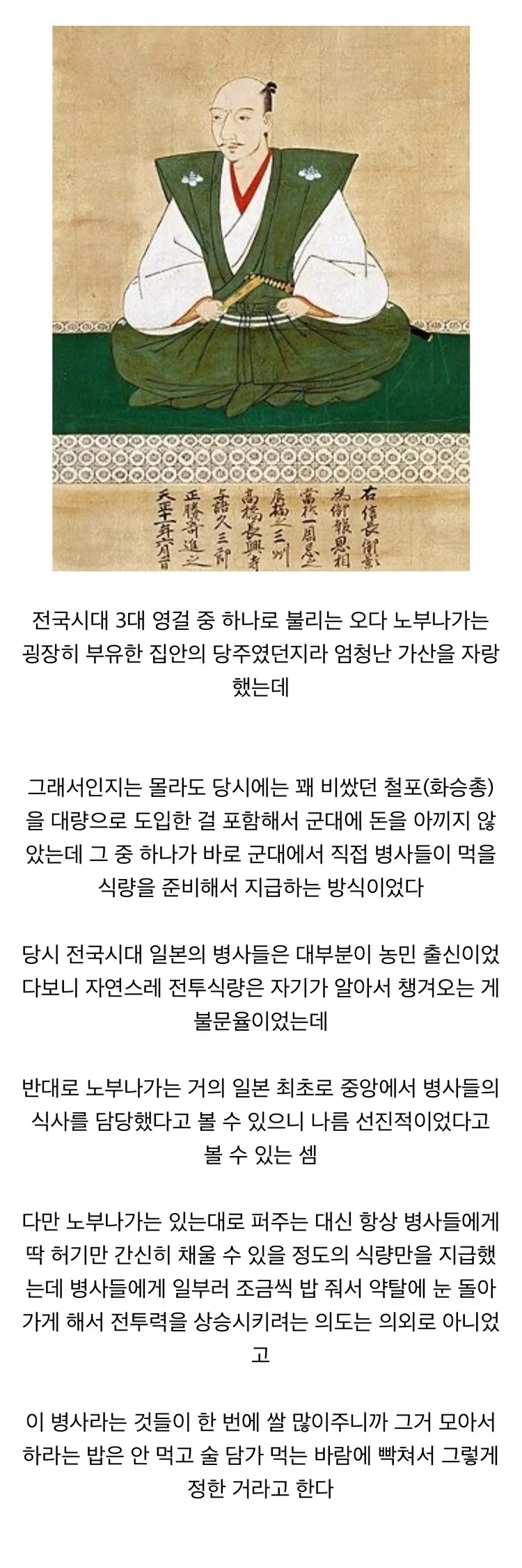 노부나가가 병사들한테 밥 조금씩 주는 이유_1.webp