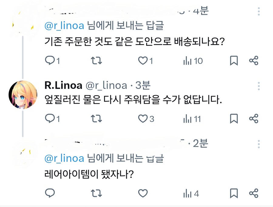 버튜버) 굿즈 찐빠 뒷수습하는 리노아_3.jpg