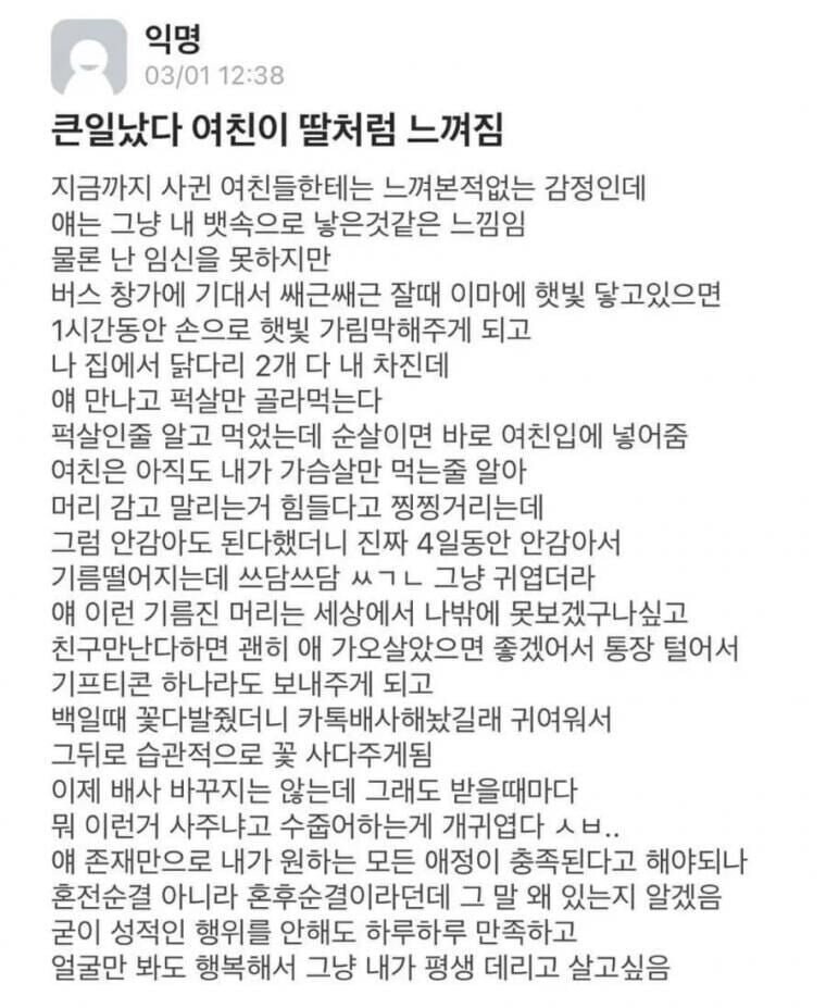 큰일났다 여친이 딸처럼 느껴짐.jpg_1.jpg
