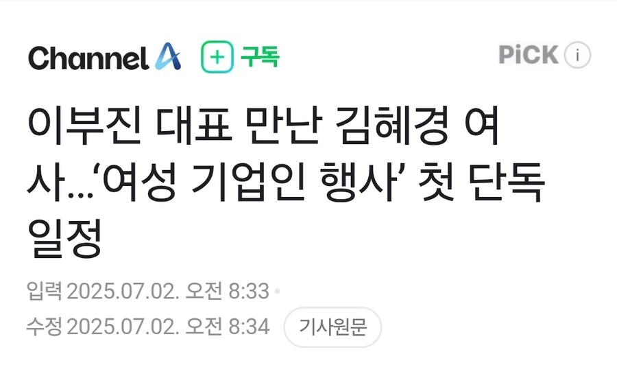 이부진 대표 만난 김혜경 여사…‘여성 기업인 행사’ 첫 단독 일정_1.jpg