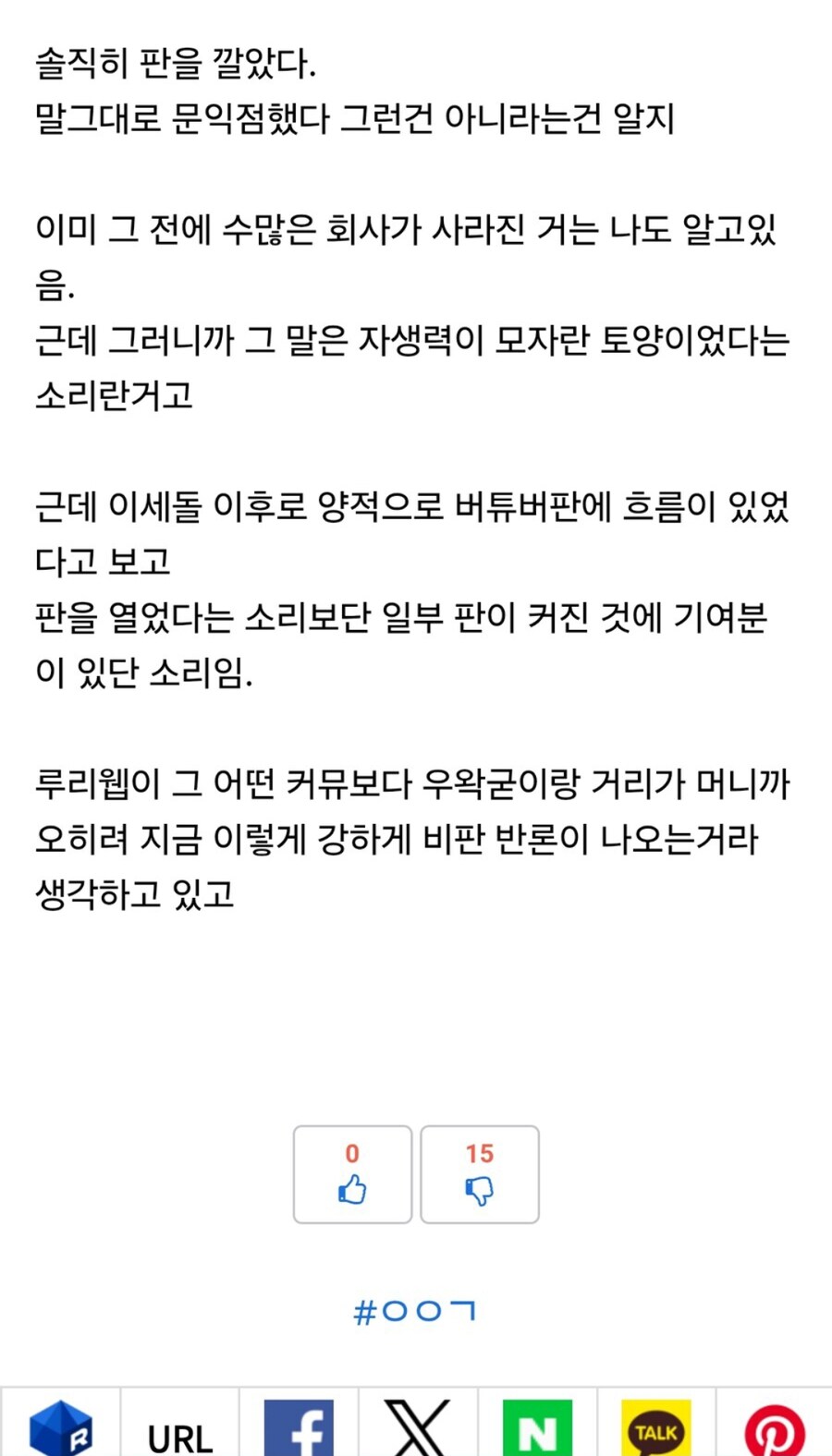 ㅇㅇㄱ) 수상한 유게이 : ㅇㅅㄷ이 버튜버 시장을 활성화 시켰다_1.png
