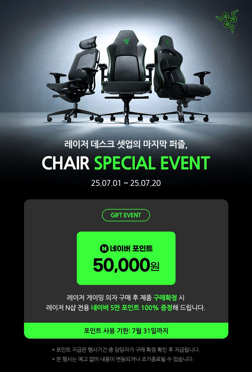 [레이저N샵] RAZER 체어 스페셜 이벤트 안내!_1.png